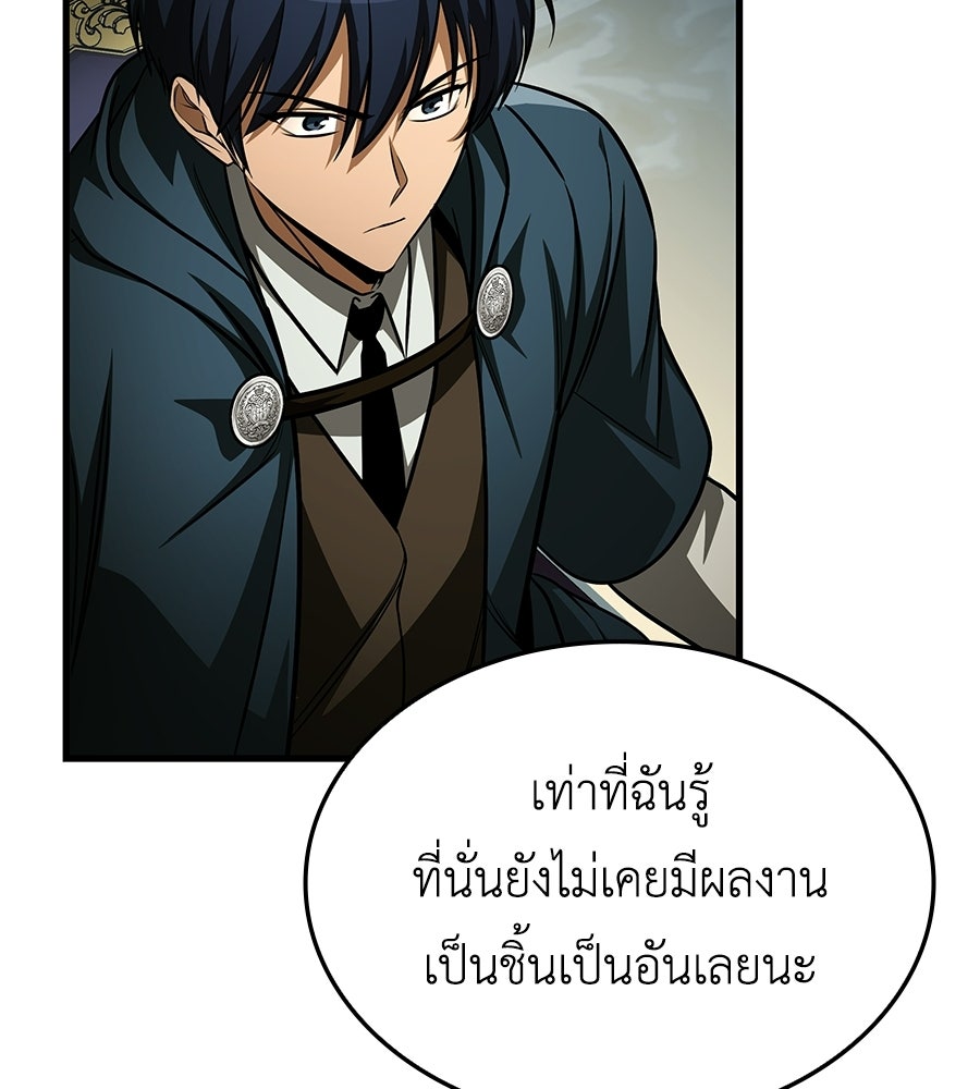 คู่มือกลยุทธ์พิชิตหอคอย - หน้า 125