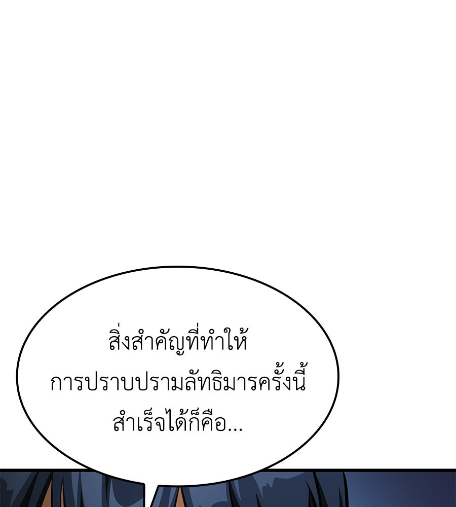 คู่มือกลยุทธ์พิชิตหอคอย - หน้า 131