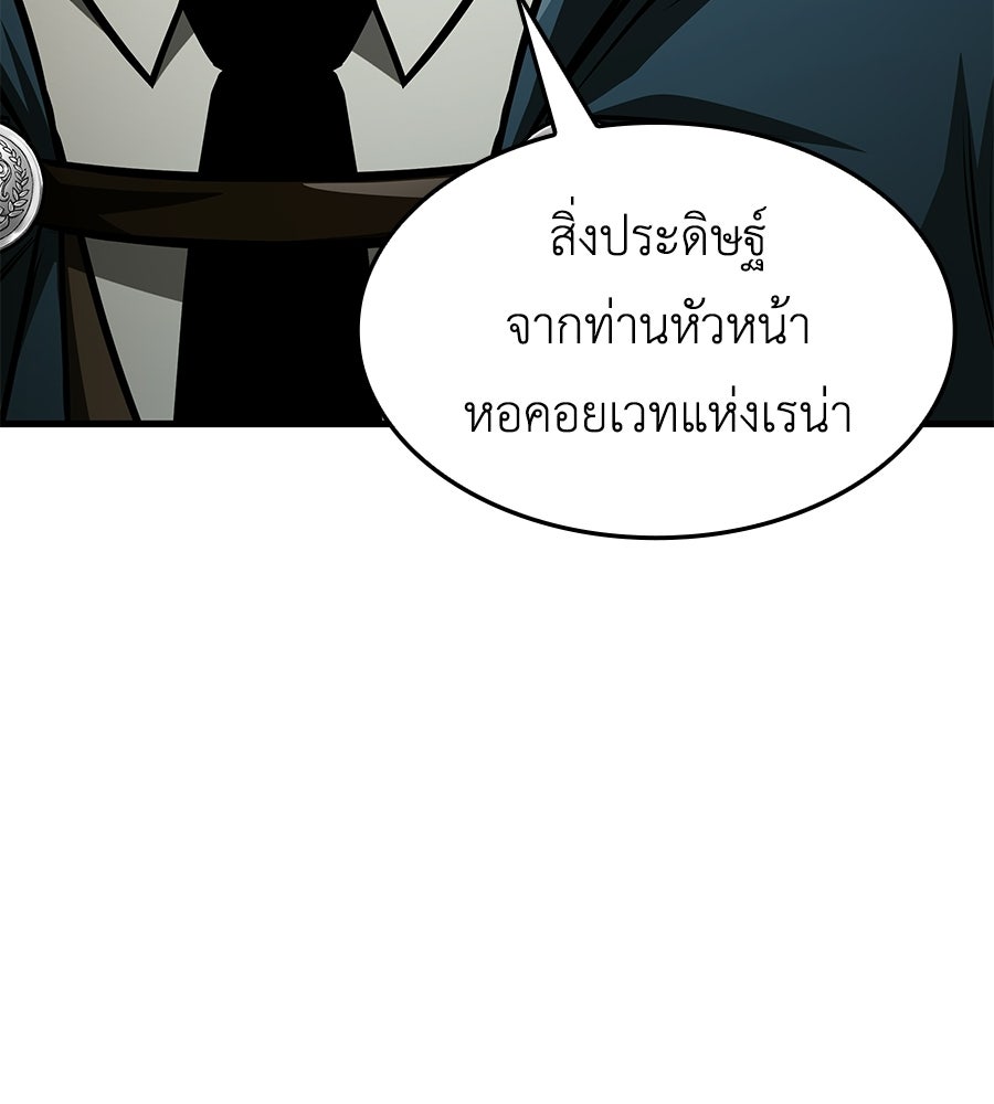 คู่มือกลยุทธ์พิชิตหอคอย - หน้า 133