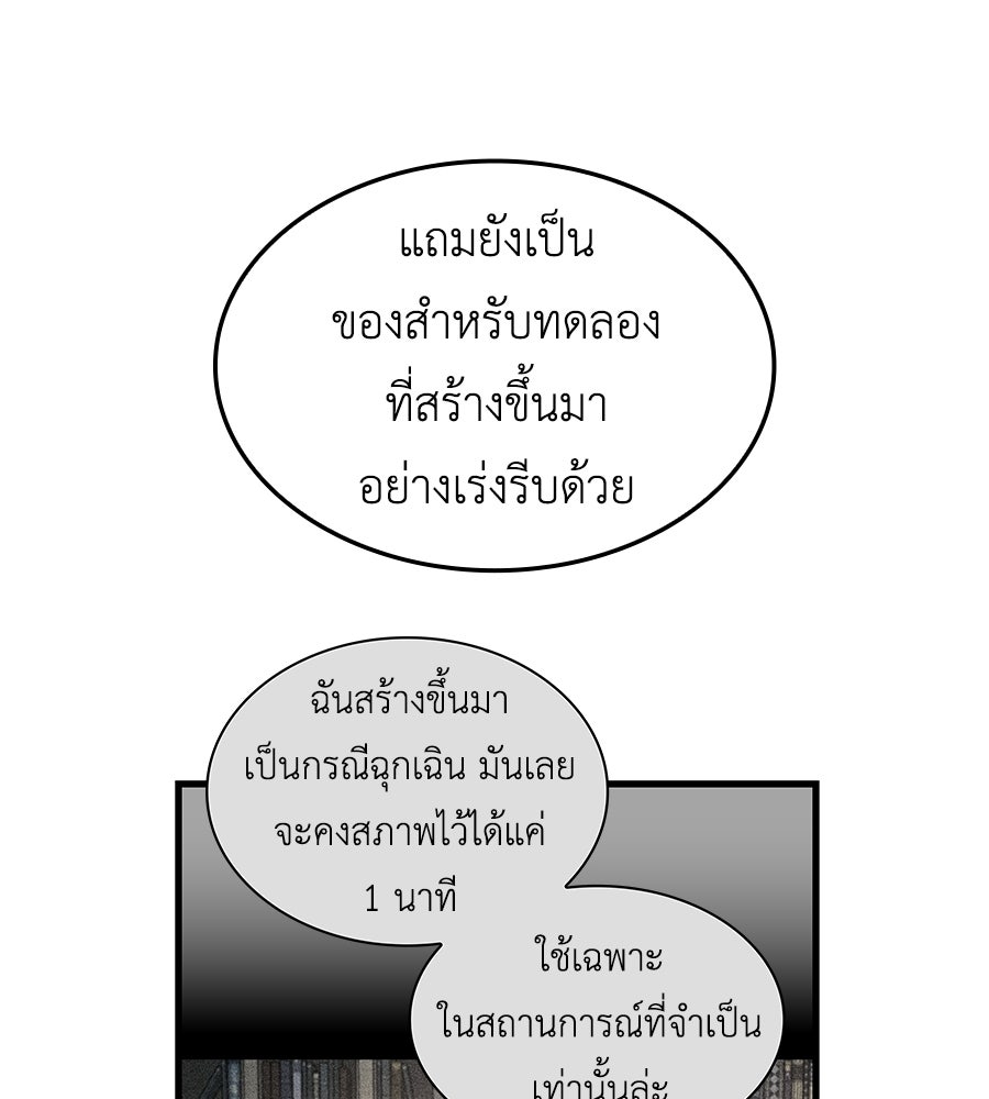 คู่มือกลยุทธ์พิชิตหอคอย - หน้า 134