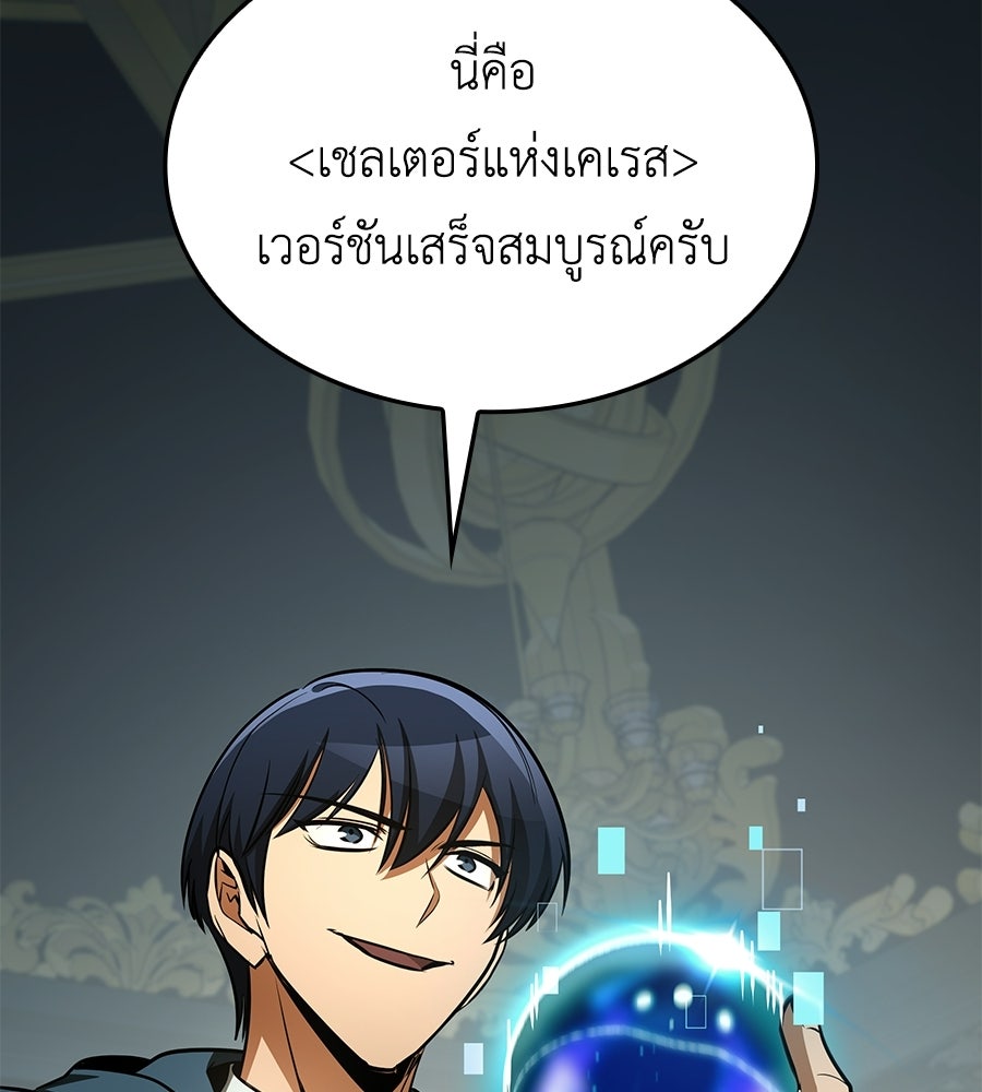 คู่มือกลยุทธ์พิชิตหอคอย - หน้า 137
