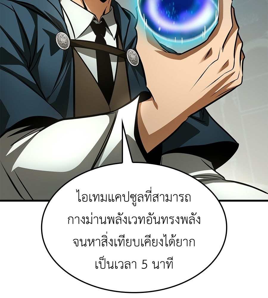 คู่มือกลยุทธ์พิชิตหอคอย - หน้า 138