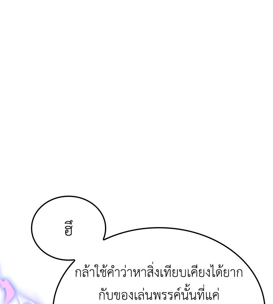 คู่มือกลยุทธ์พิชิตหอคอย - หน้า 139