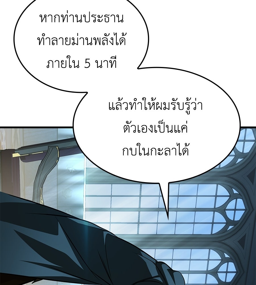 คู่มือกลยุทธ์พิชิตหอคอย - หน้า 146