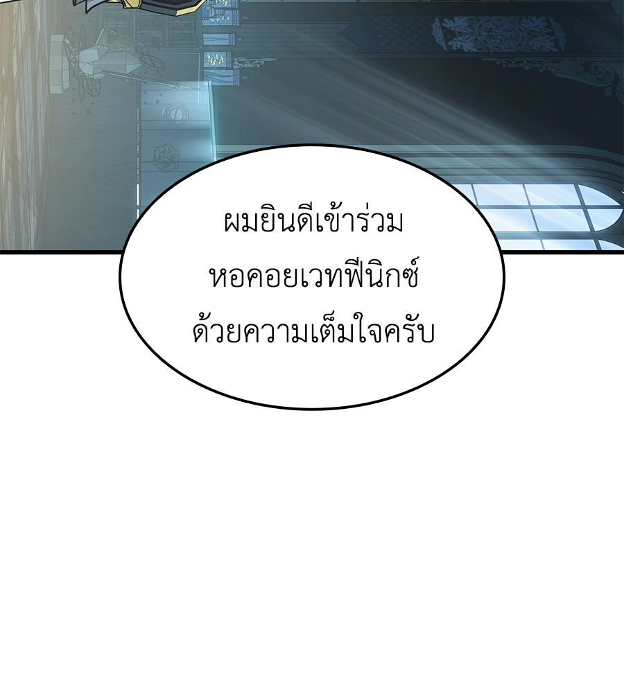 คู่มือกลยุทธ์พิชิตหอคอย - หน้า 148