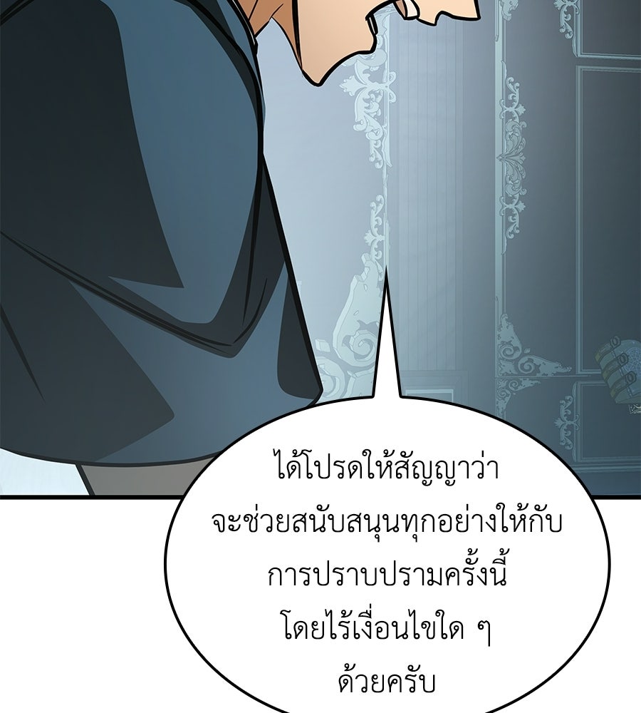 คู่มือกลยุทธ์พิชิตหอคอย - หน้า 150