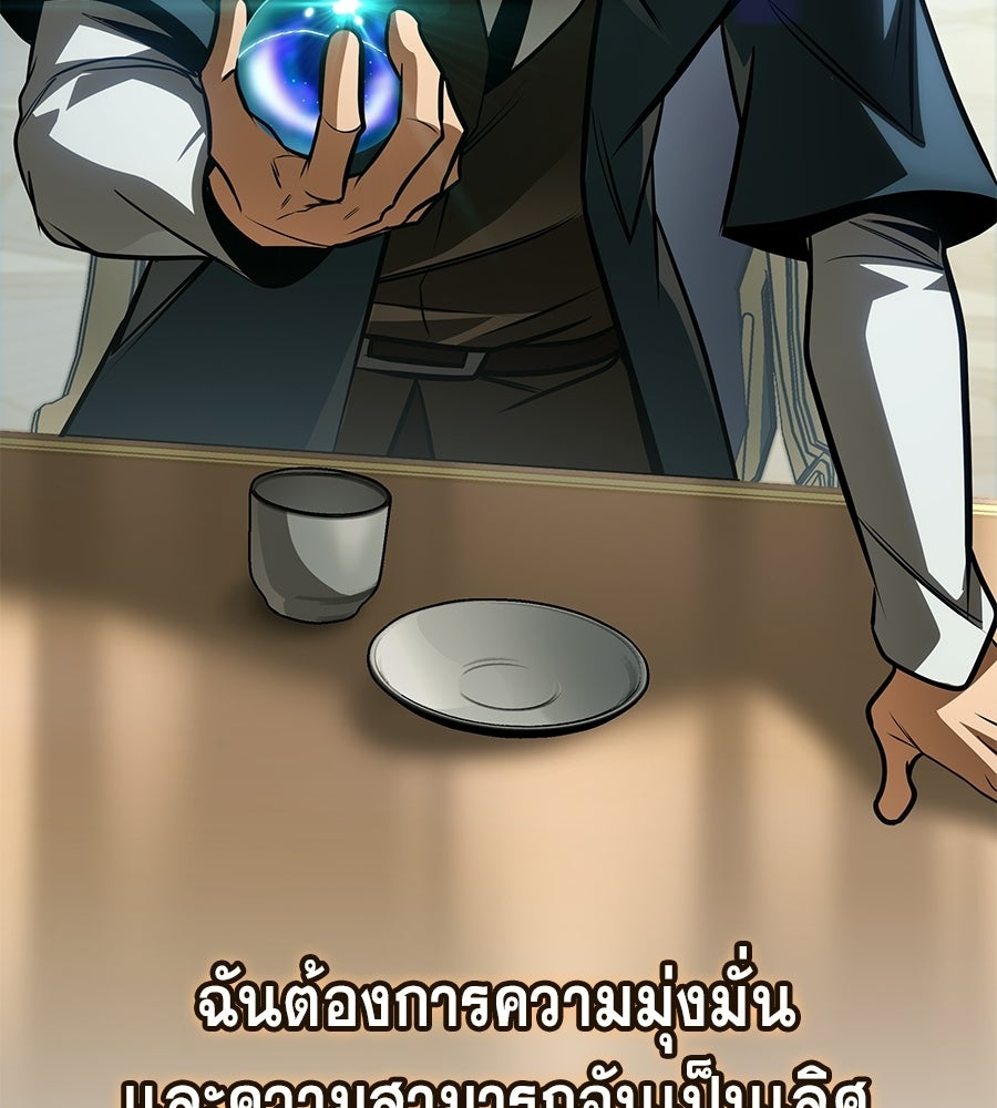 คู่มือกลยุทธ์พิชิตหอคอย - หน้า 157