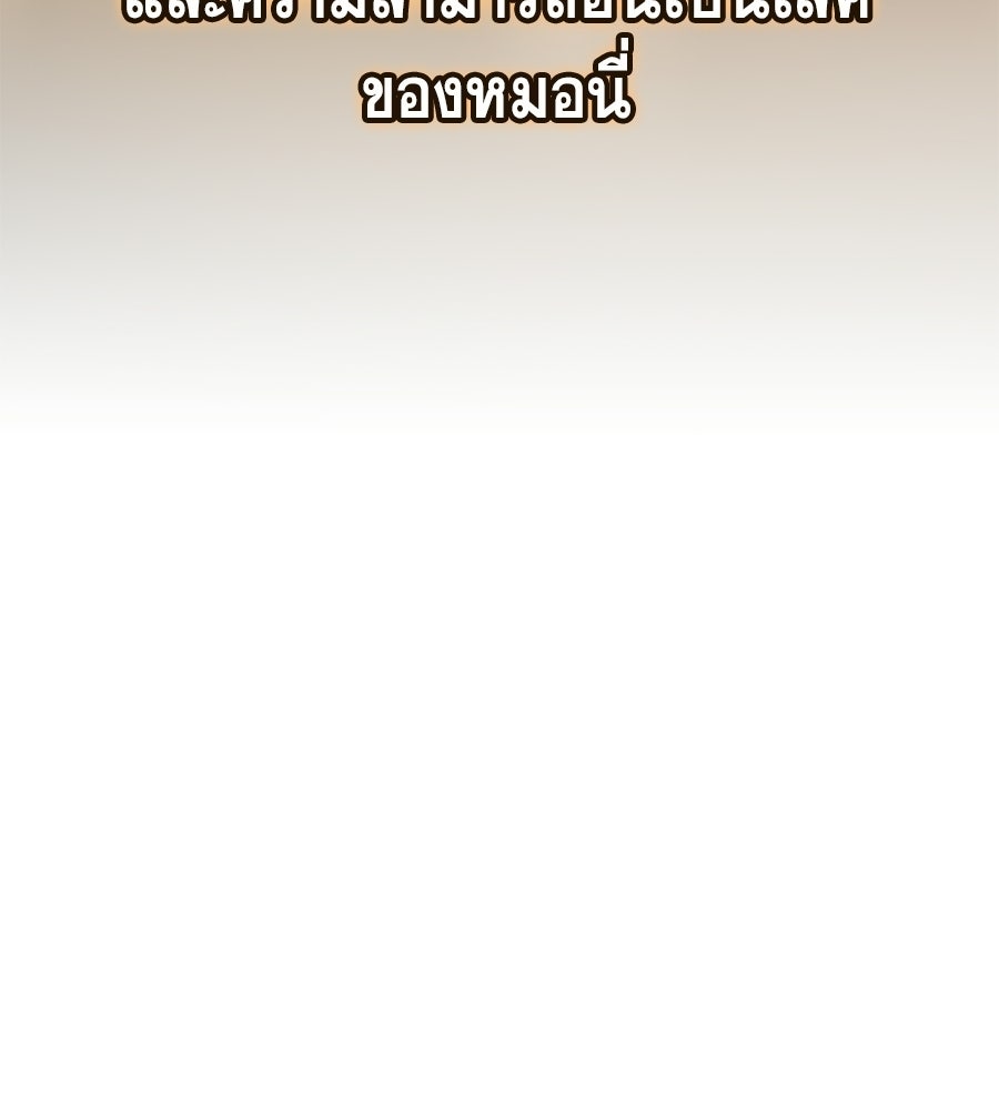 คู่มือกลยุทธ์พิชิตหอคอย - หน้า 158