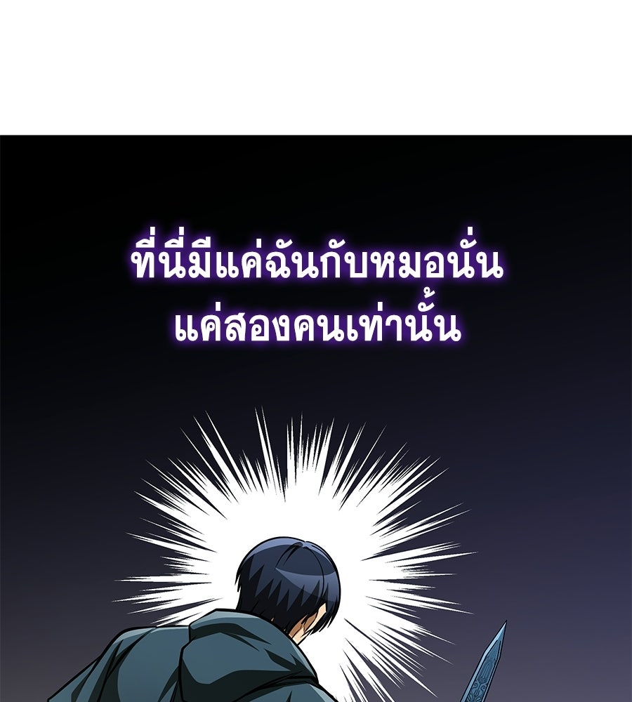 คู่มือกลยุทธ์พิชิตหอคอย - หน้า 161