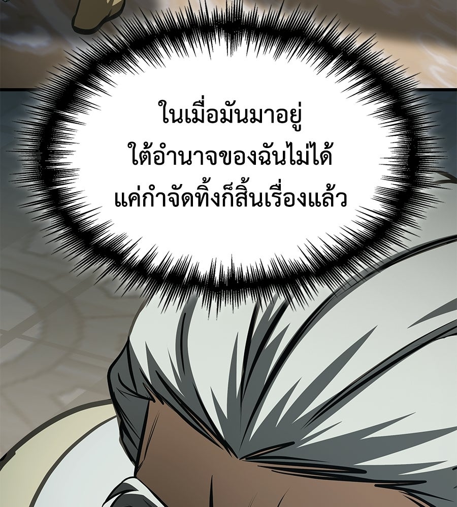 คู่มือกลยุทธ์พิชิตหอคอย - หน้า 163