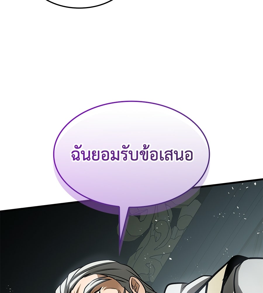 คู่มือกลยุทธ์พิชิตหอคอย - หน้า 172