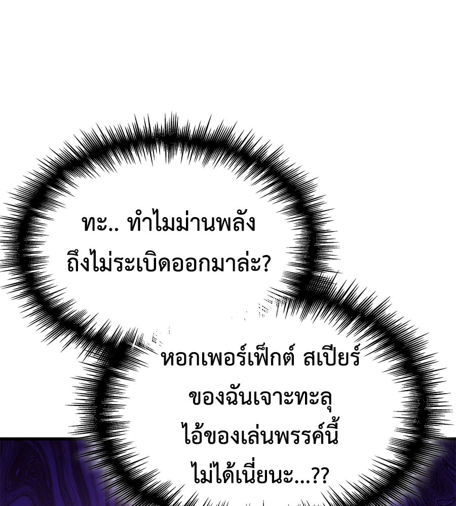 คู่มือกลยุทธ์พิชิตหอคอย - หน้า 179