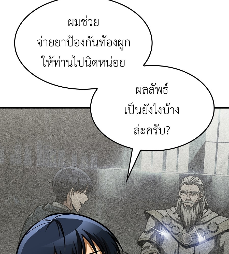 คู่มือกลยุทธ์พิชิตหอคอย - หน้า 190