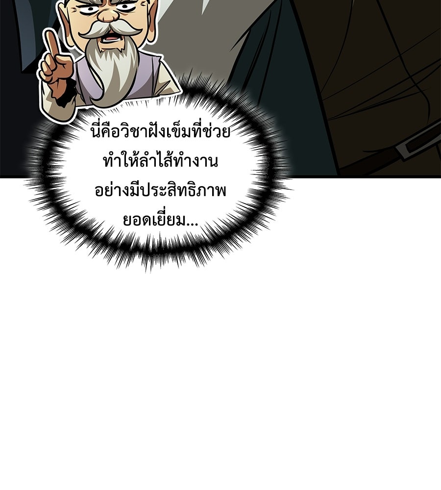 คู่มือกลยุทธ์พิชิตหอคอย - หน้า 192