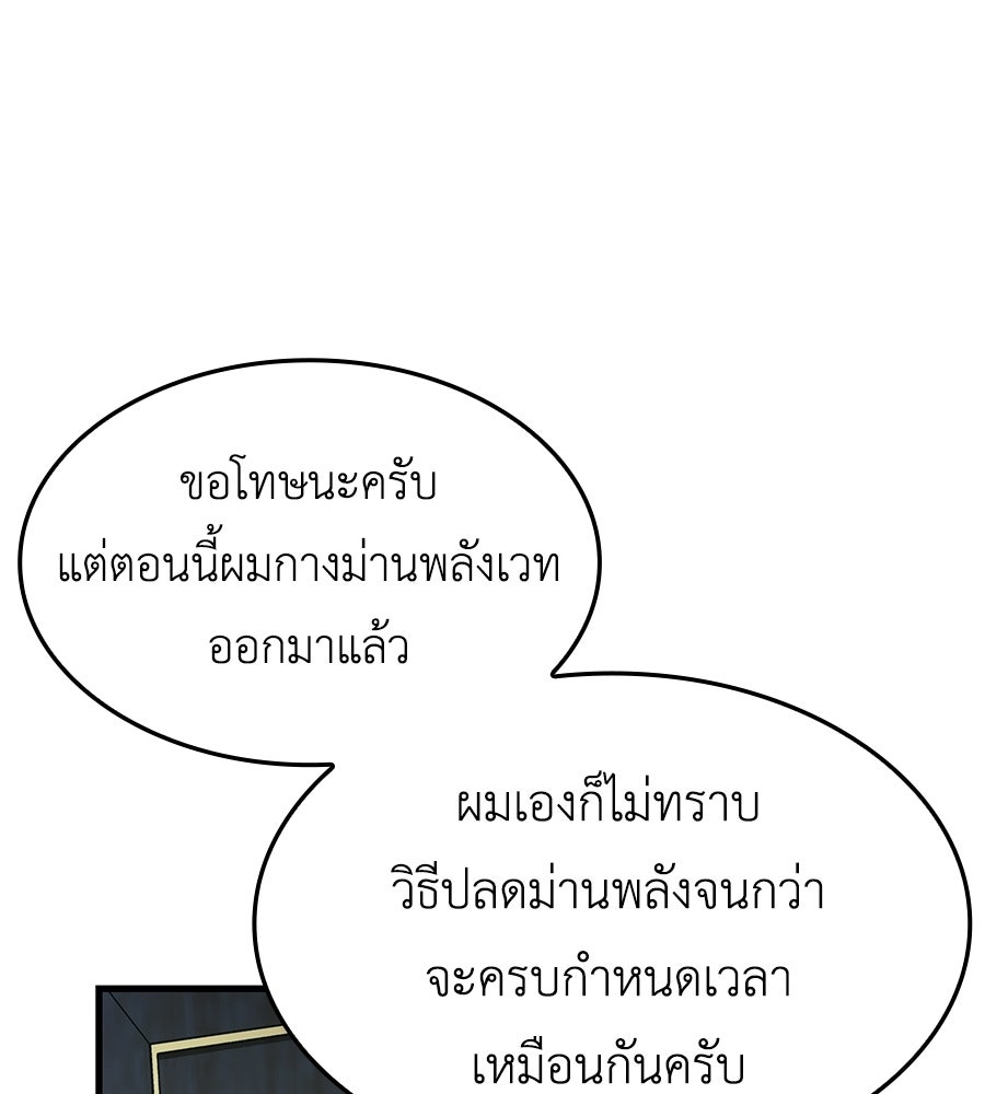 คู่มือกลยุทธ์พิชิตหอคอย - หน้า 195