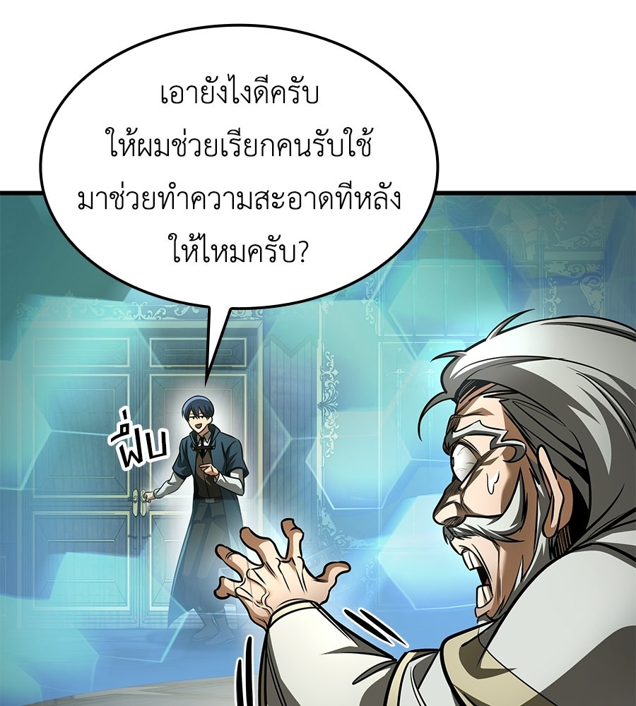 คู่มือกลยุทธ์พิชิตหอคอย - หน้า 198