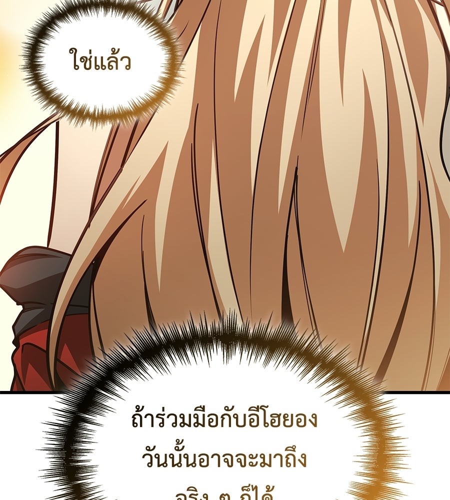 คู่มือกลยุทธ์พิชิตหอคอย - หน้า 20