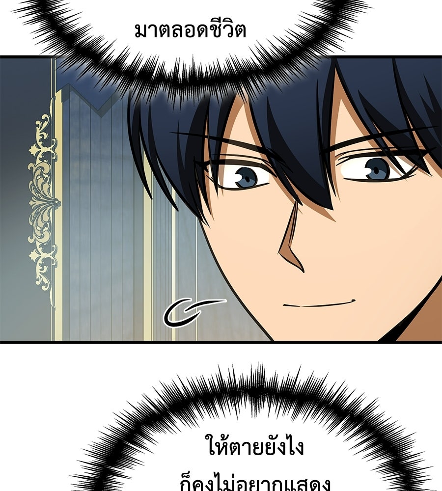 คู่มือกลยุทธ์พิชิตหอคอย - หน้า 201