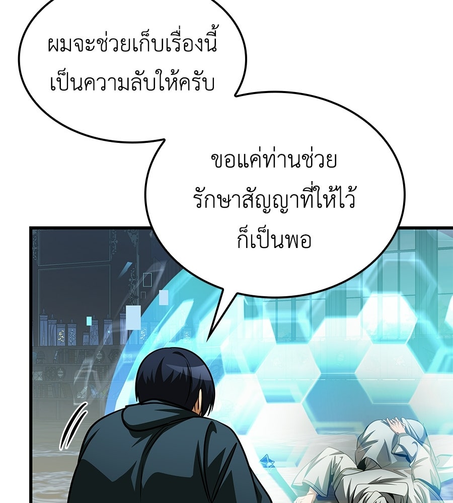 คู่มือกลยุทธ์พิชิตหอคอย - หน้า 203