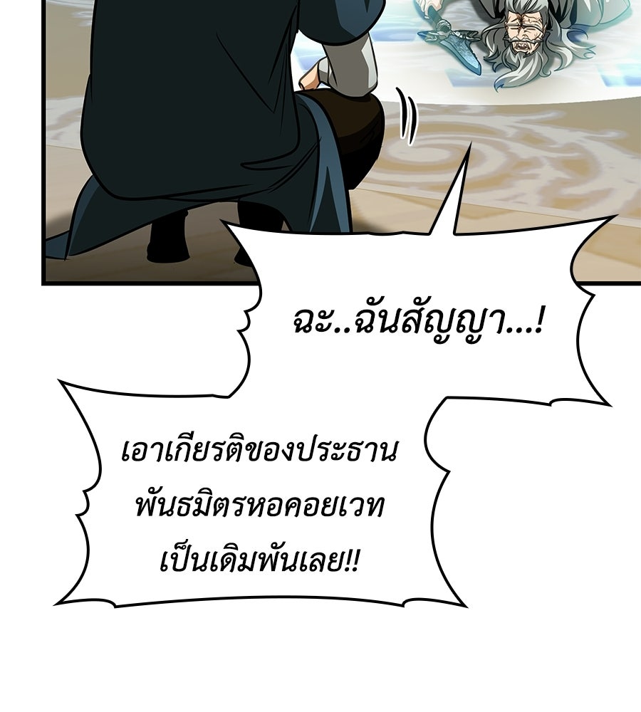คู่มือกลยุทธ์พิชิตหอคอย - หน้า 204