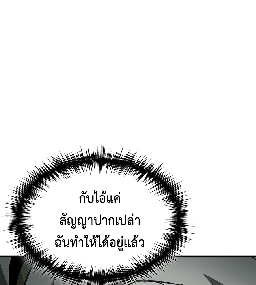คู่มือกลยุทธ์พิชิตหอคอย - หน้า 205
