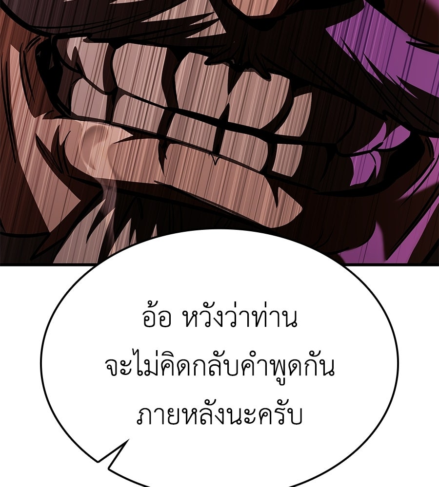 คู่มือกลยุทธ์พิชิตหอคอย - หน้า 209
