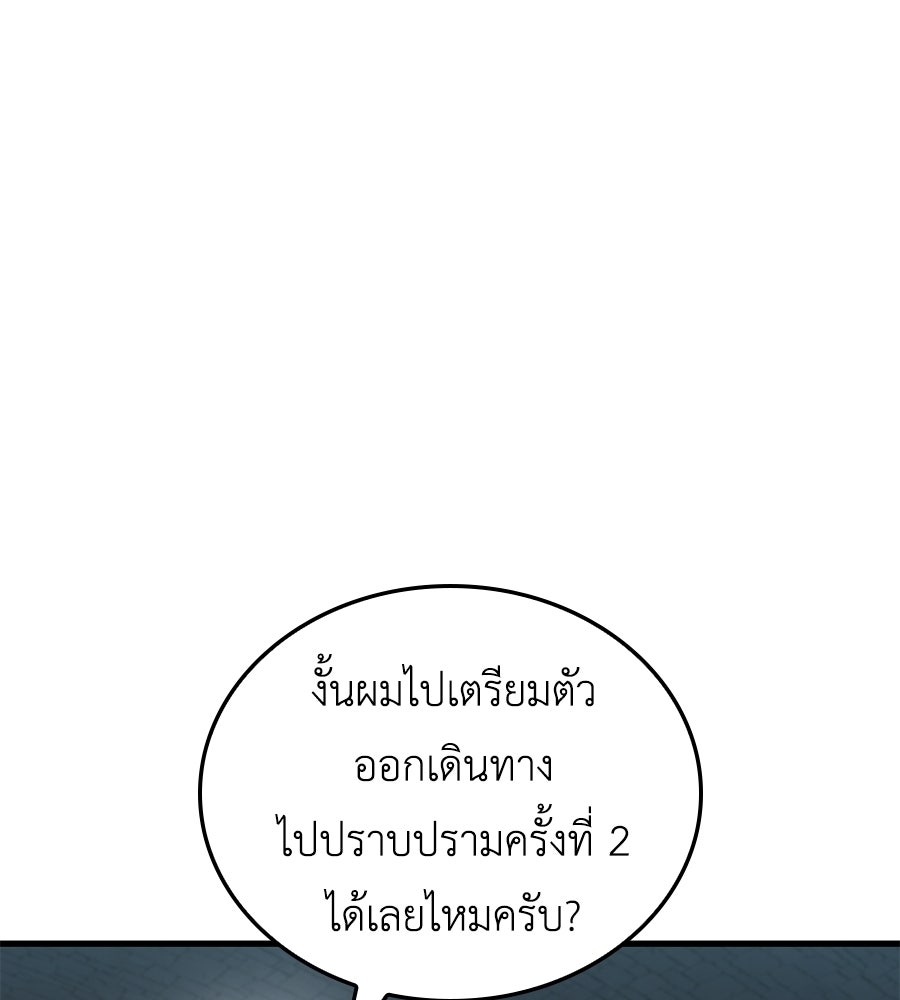 คู่มือกลยุทธ์พิชิตหอคอย - หน้า 24