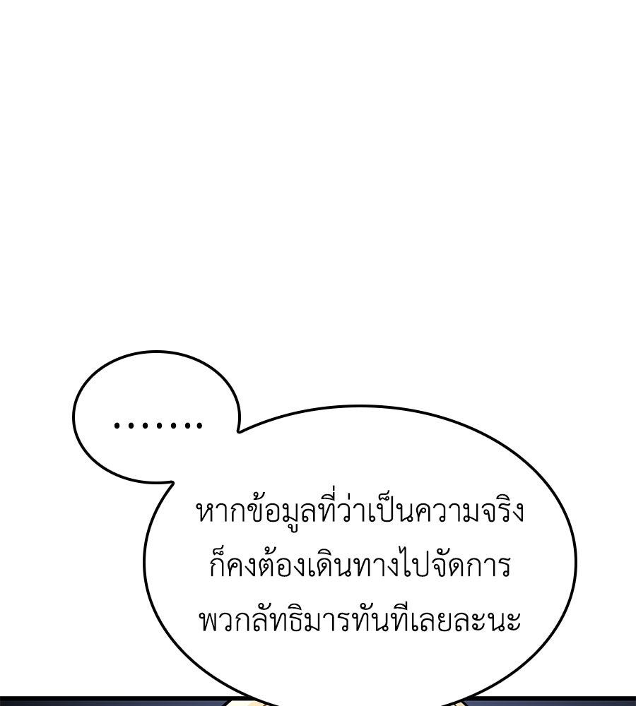 คู่มือกลยุทธ์พิชิตหอคอย - หน้า 26