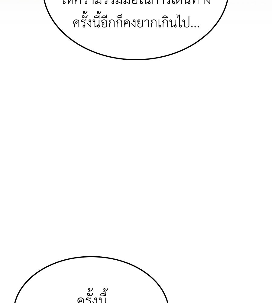 คู่มือกลยุทธ์พิชิตหอคอย - หน้า 31