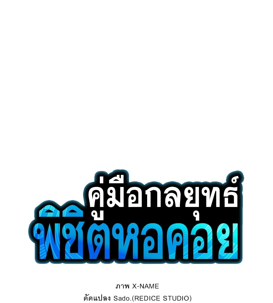 คู่มือกลยุทธ์พิชิตหอคอย - หน้า 42