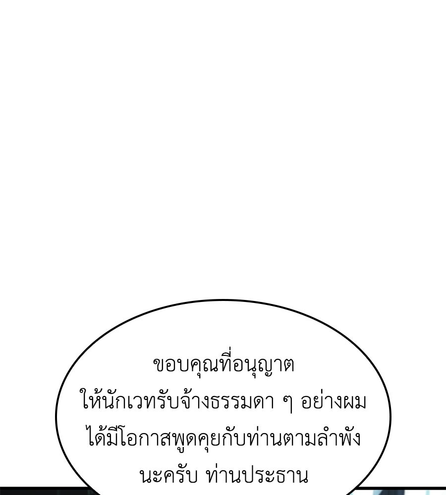 คู่มือกลยุทธ์พิชิตหอคอย - หน้า 51