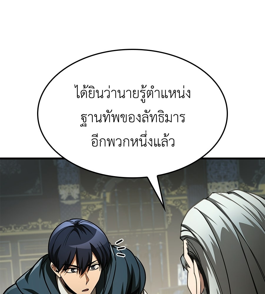 คู่มือกลยุทธ์พิชิตหอคอย - หน้า 54