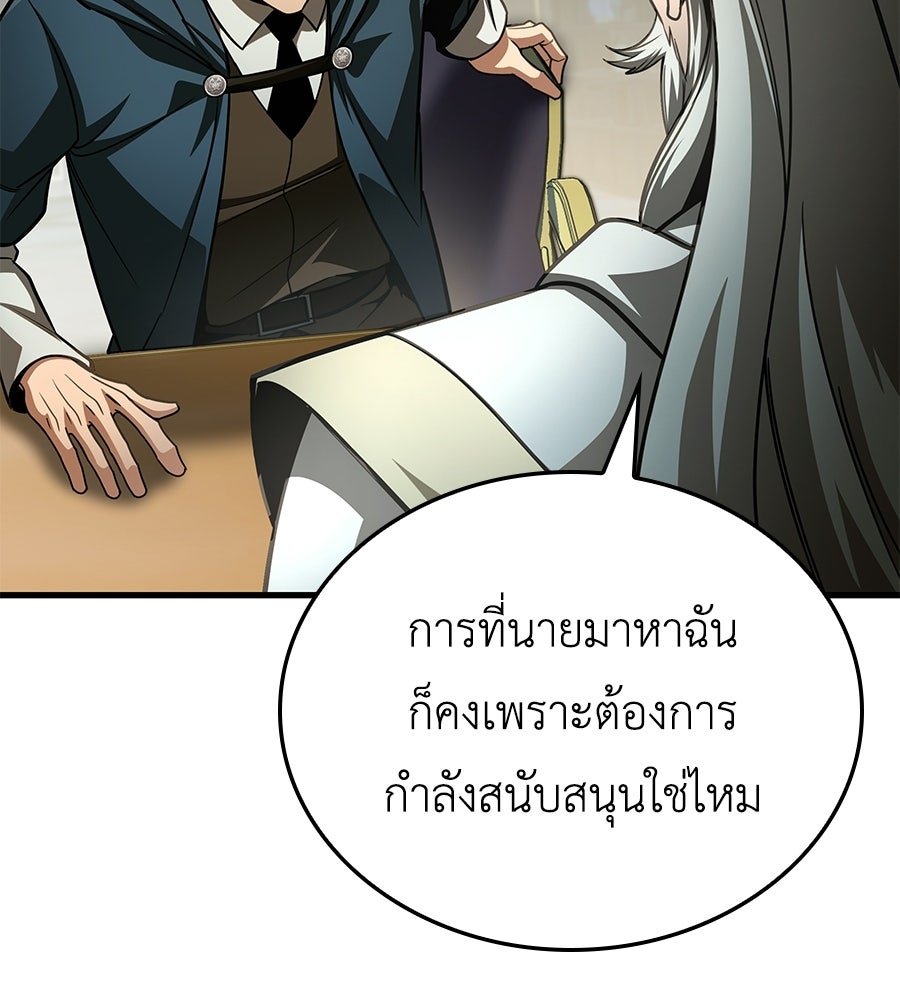 คู่มือกลยุทธ์พิชิตหอคอย - หน้า 55