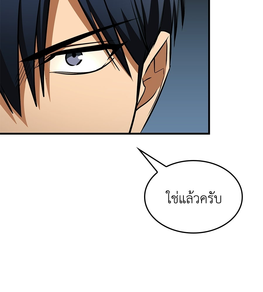 คู่มือกลยุทธ์พิชิตหอคอย - หน้า 57