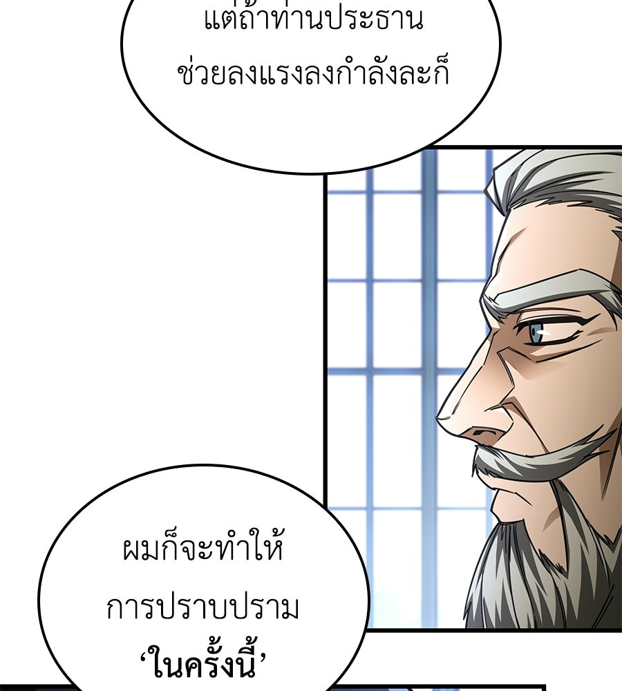 คู่มือกลยุทธ์พิชิตหอคอย - หน้า 61