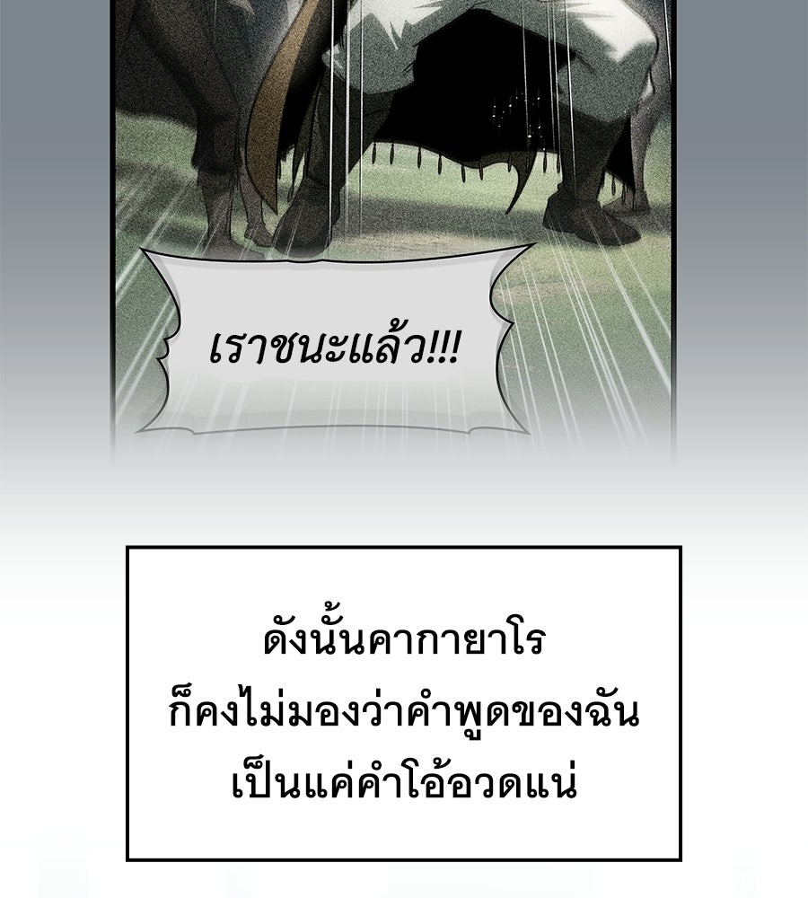 คู่มือกลยุทธ์พิชิตหอคอย - หน้า 69