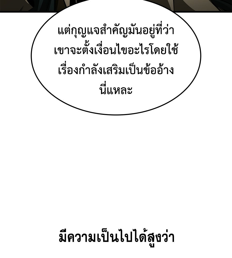 คู่มือกลยุทธ์พิชิตหอคอย - หน้า 77