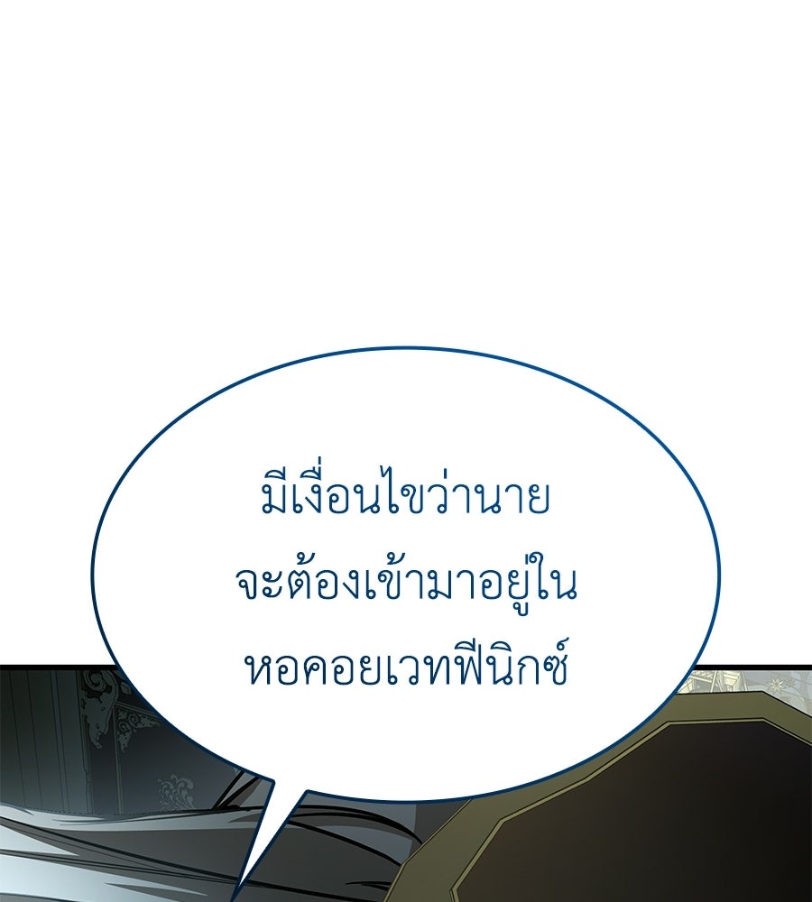 คู่มือกลยุทธ์พิชิตหอคอย - หน้า 78
