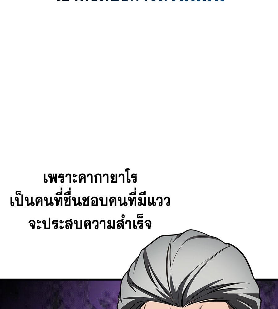 คู่มือกลยุทธ์พิชิตหอคอย - หน้า 81