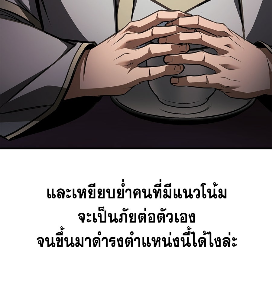 คู่มือกลยุทธ์พิชิตหอคอย - หน้า 83