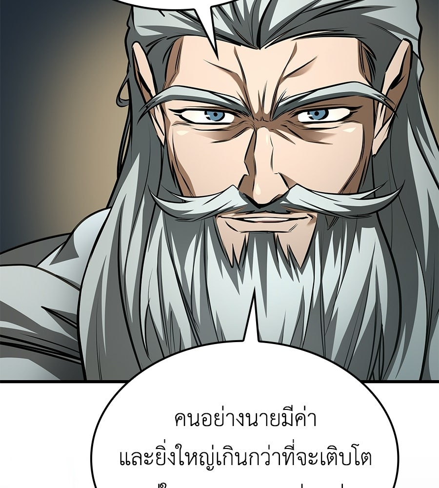คู่มือกลยุทธ์พิชิตหอคอย - หน้า 85