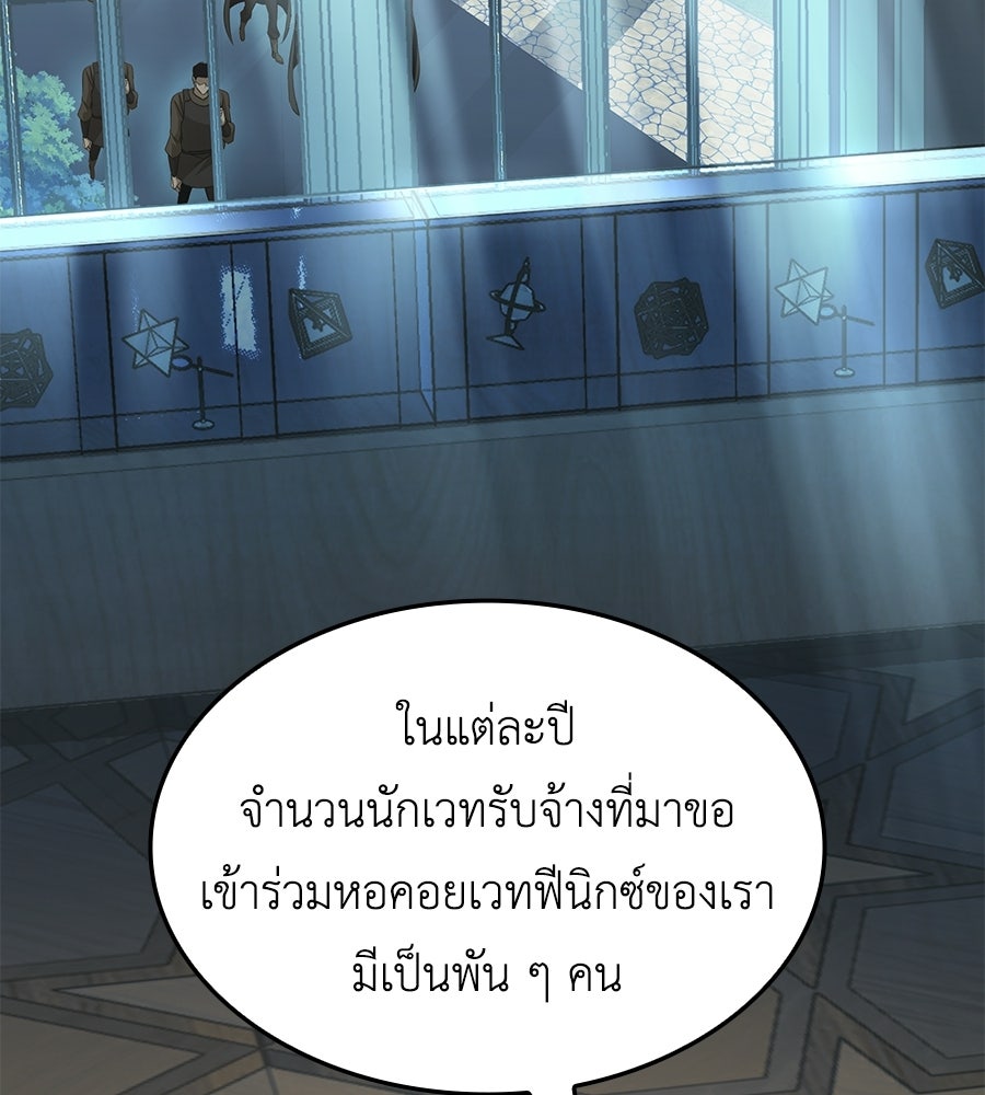 คู่มือกลยุทธ์พิชิตหอคอย - หน้า 87