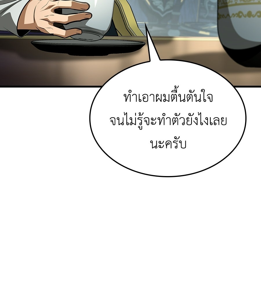 คู่มือกลยุทธ์พิชิตหอคอย - หน้า 93