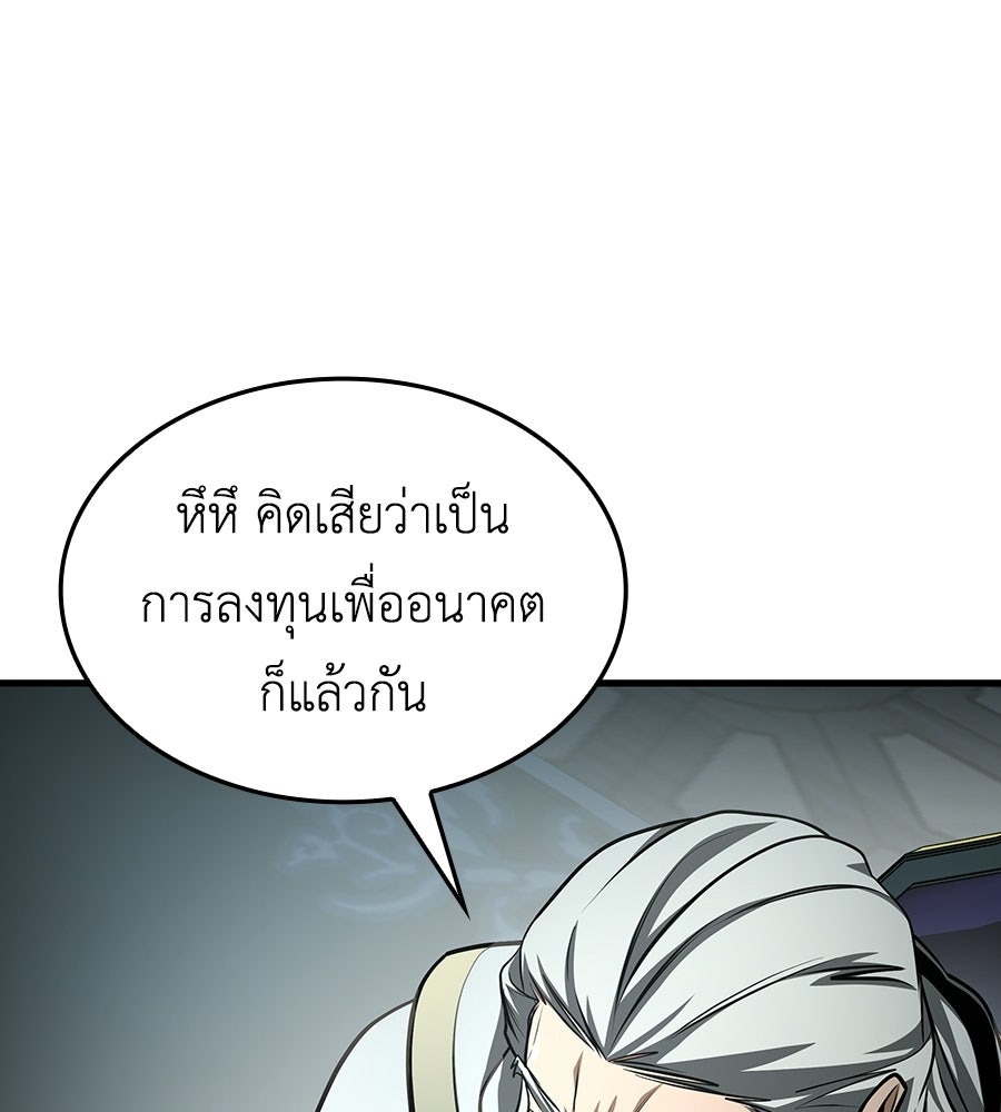 คู่มือกลยุทธ์พิชิตหอคอย - หน้า 94