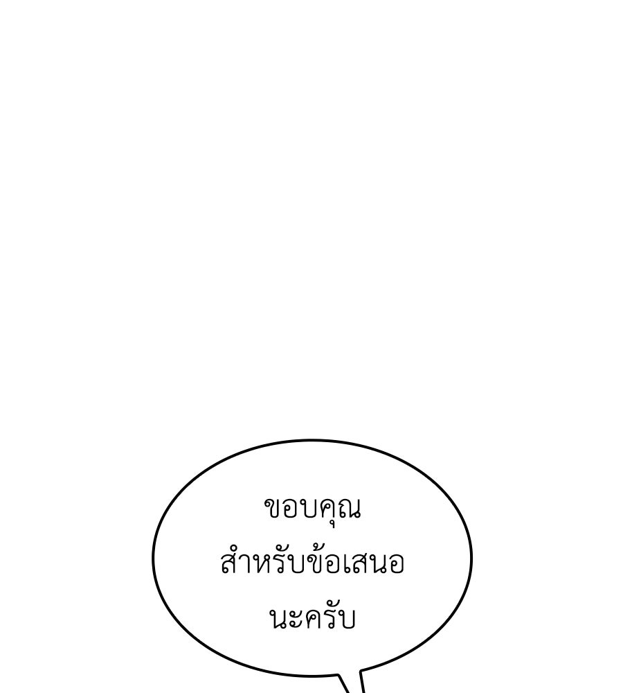 คู่มือกลยุทธ์พิชิตหอคอย - หน้า 96