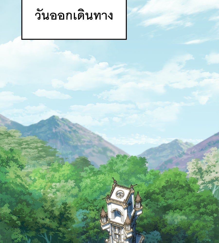 คู่มือกลยุทธ์พิชิตหอคอย - หน้า 116