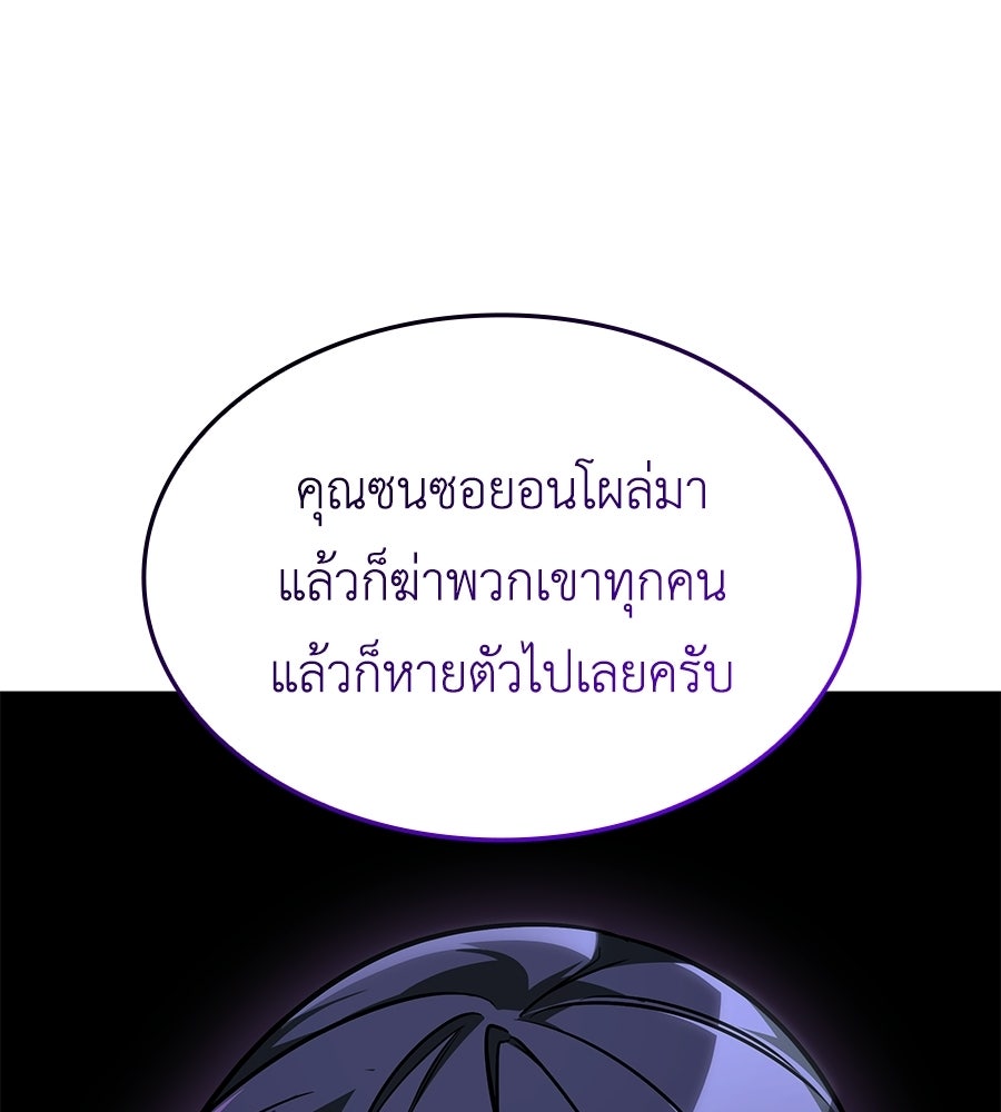 คู่มือกลยุทธ์พิชิตหอคอย - หน้า 97