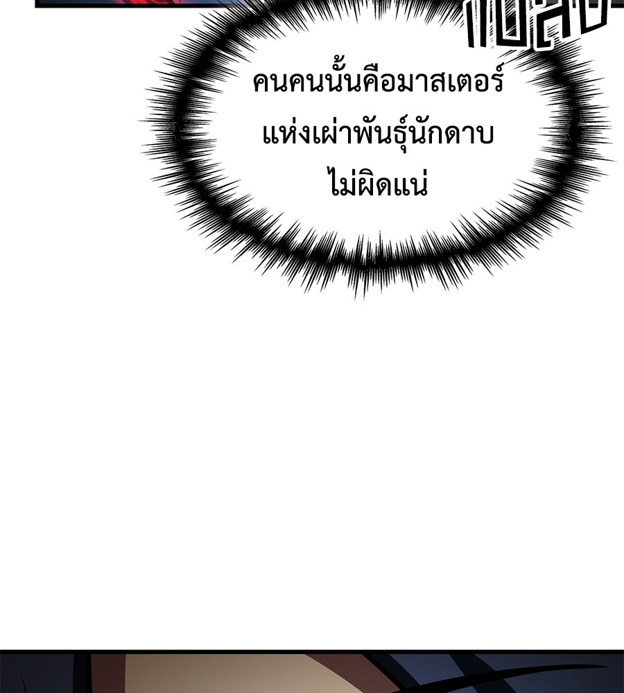 คู่มือกลยุทธ์พิชิตหอคอย - หน้า 159