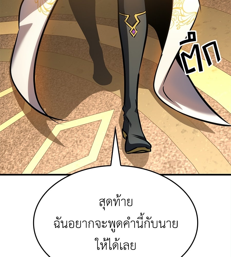คู่มือกลยุทธ์พิชิตหอคอย - หน้า 39