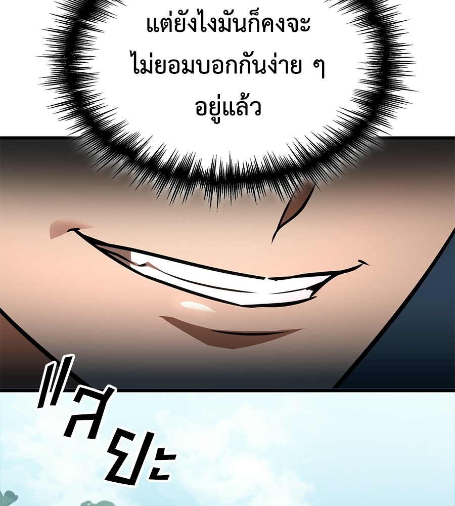คู่มือกลยุทธ์พิชิตหอคอย - หน้า 39